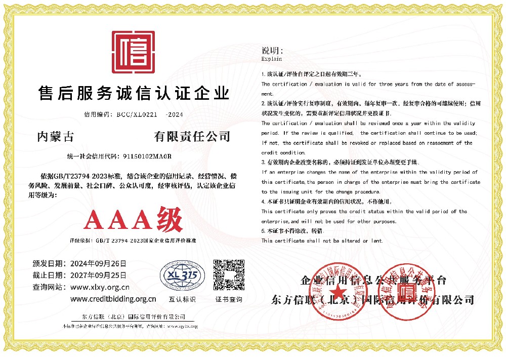 售后服務(wù)誠信認(rèn)證單位AAA