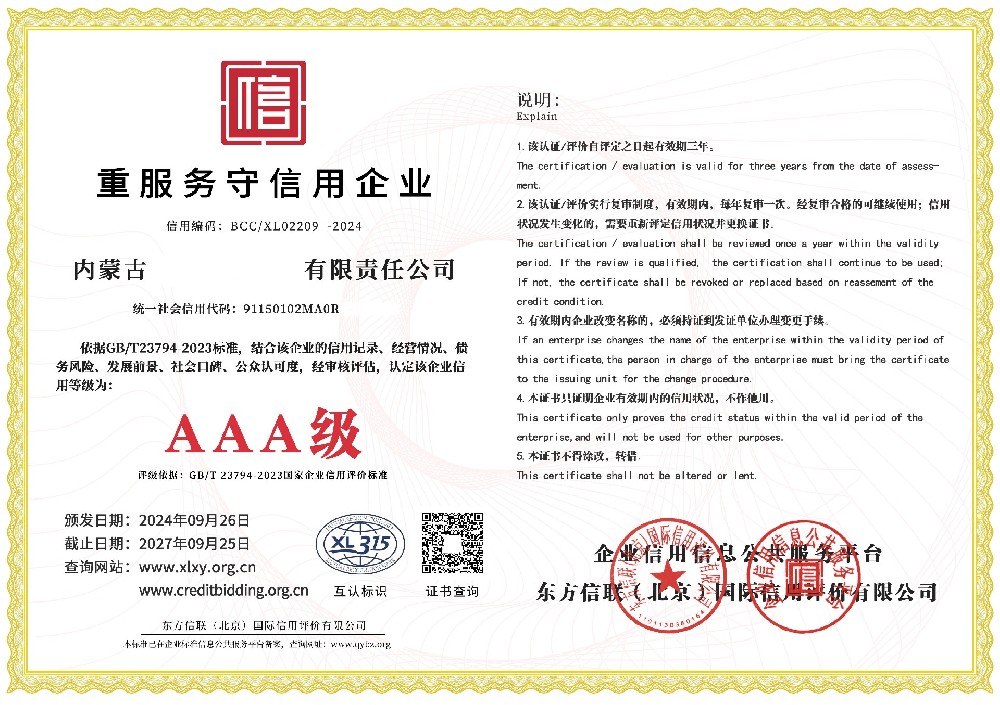 重服務(wù)守信用AAA