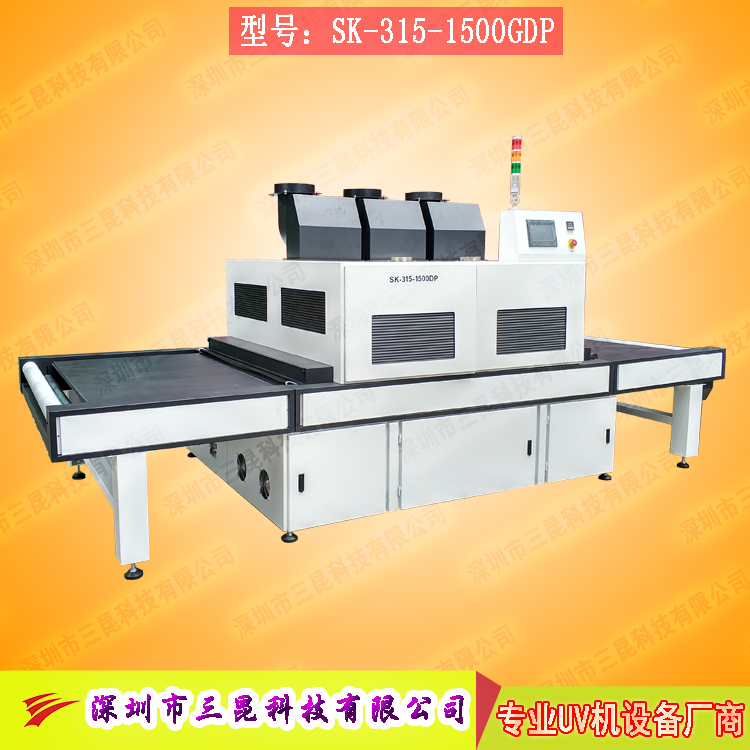 【觸摸屏uv固化機(jī)】適用于TP行業(yè)、膠水全貼合SK-315-1500DP